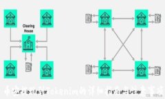 币安提现到Tokenim的详细指南与注意事项