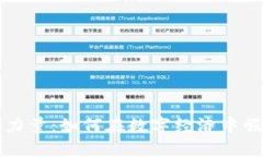 加密货币力量：如何在数字经济中崛起与变革