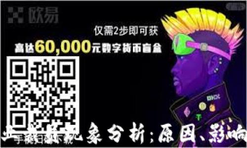 
加密货币行业裁员现象分析：原因、影响与应对策略