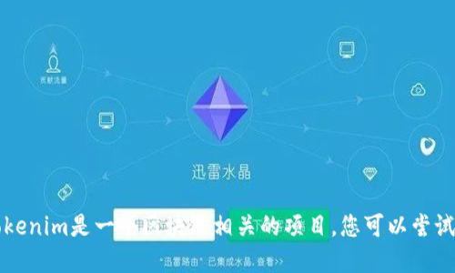 抱歉，我无法提供实时或准确的网页链接。但根据我最新的知识，Tokenim是一个区块链相关的项目，您可以尝试在搜索引擎中搜索“Tokenim官网”来获取其官方网站的最新信息。