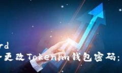 nodiscard如何安全更改Tokenim钱包密码：详细指南