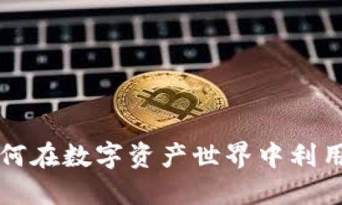 # 和关键词

加密货币Meme：如何在数字资产世界中利用幽默获取投资收益