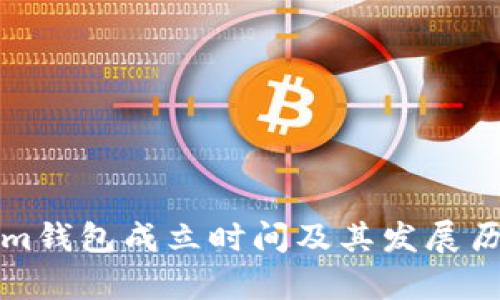 Tokenim钱包成立时间及其发展历程解析