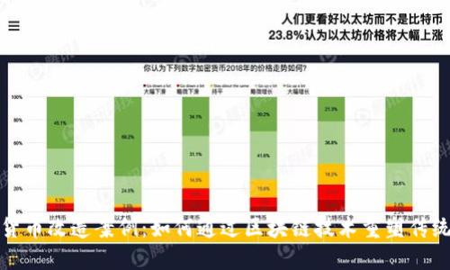 加密货币改造案例：如何通过区块链技术重塑传统行业