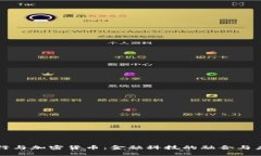 特许银行与加密货币：金融科技的融合与未来发