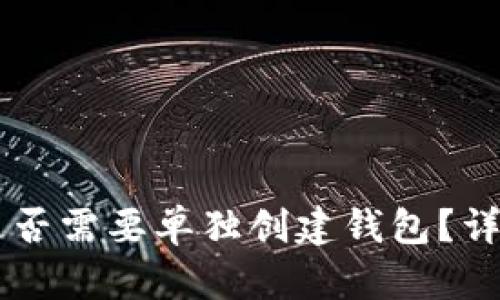 IM冷钱包下载后是否需要单独创建钱包？详解冷钱包操作流程