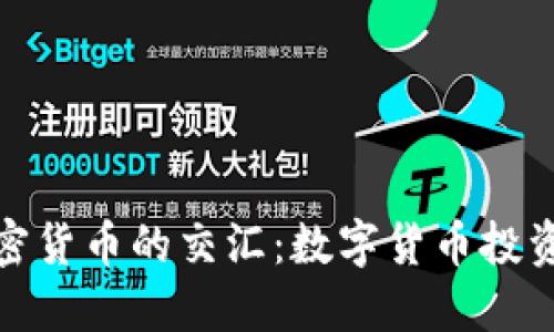 黄金与加密货币的交汇：数字货币投资的新机遇