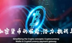 非洲加密货币的崛起：潜力、挑战与机遇