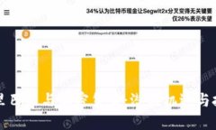 阿里巴巴与加密货币：潜在机遇与挑战