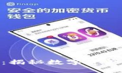 加密货币宝石：揭秘数字资产投资的新机遇