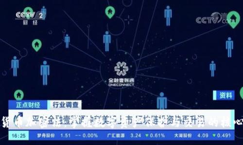 数字货币加密法：掌握数字资产保护与交易的核心技术