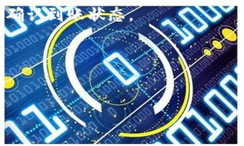 如何将Tokenim转换为EOS并转移至火币交易所

Tokenim, EOS, 火币, 数字货币转账/guanjianci

## 内容主体大纲

1. **导言**
   - 什么是Tokenim？
   - 介绍EOS及其特点
   - 炒作火币交易所的背景

2. **为什么要将Tokenim转换为EOS？**
   - Tokenim的价值分析
   - EOS的市场潜力
   - 转换的必要性和好处

3. **转换Tokenim为EOS的步骤**
   - 第一步：创建账户
   - 第二步：选择转换平台
   - 第三步：执行转换操作

4. **将EOS转移至火币交易所的步骤**
   - 第一步：注册火币账户
   - 第二步：获取火币的EOS存款地址
   - 第三步：发起转账操作
   - 第四步：确认转账状态

5. **风险管理与注意事项**
   - 交易风险及防范
   - 加密货币市场波动
   - 选择可靠的平台

6. **相关问题解答**
   - 如何安全地存储我的EOS？
   - 如果我在转换过程中遇到问题该怎么办？
   - EOS与Tokenim之间的差异是什么？
   - 转账EOS需要多少手续费？
   - 转账到火币多久能到账？
   - 我可以将其他数字货币转移到火币吗？

## 内容主体

### 1. 导言

在数字货币迅速发展的今天，我们不仅需要了解各种加密货币的特点，也需要掌握如何在这些货币之间进行合理的转换与管理。其中，Tokenim作为一种相对新兴的数字资产，其转换为更为流行的EOS并转入火币交易所，成为许多投资者关注的焦点。本文将详细指导您如何将Tokenim转换为EOS并通过火币平台进行交易。

### 2. 为什么要将Tokenim转换为EOS？

Tokenim的价值分析
Tokenim是一种基于区块链的数字货币，具备快速交易、低手续费等优势。但是，由于其市场认知度较低，流动性不足，因此售价常常波动较大。

EOS的市场潜力
EOS是一个能够支持大规模去中心化应用的平台，因而广受开发者与投资者的欢迎。其独特的治理机制和快速的交易确认时间，使得EOS在市场中保持了一定的竞争力。

转换的必要性和好处
将Tokenim转换为EOS，不仅能提高资产的流动性，还能为投资者提供更大的市场机会。EOS的不断上涨和其在众多应用中的使用前景，使得这一转换显得尤为重要。

### 3. 转换Tokenim为EOS的步骤

第一步：创建账户
首先，用户需要在一个支持Tokenim和EOS交易的平台上注册账户。常见的交易所如去中心化平台（DEX）或其他支持代币的交易所皆可。在注册过程中，务必确保个人信息及私钥的安全。

第二步：选择转换平台
选择一个信誉良好的平台进行转换是至关重要的。用户可以根据历史交易量、平台评价以及用户界面的友好程度来选定。如果不确定，可以参考一些用户社区或论坛的建议。

第三步：执行转换操作
在平台上找到Tokenim与EOS的交易对后，输入需转换的数量，进行交易。这一过程通常非常简便，系统会自动计算出您能得到的EOS数量。

### 4. 将EOS转移至火币交易所的步骤

第一步：注册火币账户
如果您尚未在火币注册，请前往其官方网站进行注册。确保您选择了强密码，并开启双重验证以增加账户的安全性。

第二步：获取火币的EOS存款地址
登录火币后，进入资产管理页，找到EOS，点击“充值”按钮，系统会生成一个EOS存款地址。请务必复制该地址，以便进行转账。

第三步：发起转账操作
回到您之前的交易平台，将刚才获取的火币EOS存款地址填写到转账界面，确认无误后提交转账请求。在这个过程中可能需要支付一定的手续费。

第四步：确认转账状态
转账成功后，您可以在火币的资产管理中查看您的EOS余额，并可以进行后续的交易操作。

### 5. 风险管理与注意事项

交易风险及防范
加密货币的市场波动性极大，因此在进行任何交易时，都应做好相应的风险评估。建议投资者在进行大额交易时，要分批进行，以降低风险。

选择可靠的平台
平台的选择直接影响到交易的安全性。建议用户使用已获得监管或有良好用户反馈的平台，确保资产的安全。使用官方渠道进行操作，避免钓鱼网站带来的损失。

### 6. 相关问题解答

如何安全地存储我的EOS？
EOS可以存储在多个地方，包括交易所钱包、硬件钱包或软件钱包。对于长期持有者，建议使用硬件钱包，它能提供更好的安全保障。确保定期备份钱包，并妥善保管私钥和助记词，以防丢失。

如果我在转换过程中遇到问题该怎么办？
如果遇到问题，首先应查看平台的帮助中心或常见问题部分。同时，可以访问各大论坛或社交媒体寻求其他用户的帮助。确保与平台客服联系，提供详细信息以获得有效的解决方案。

EOS与Tokenim之间的差异是什么？
EOS是一种构建去中心化应用的平台，具备较高的可扩展性和低交易成本，而Tokenim相对较为小众，主要用于特定的应用场景。EOS的社区和开发者资源更为丰富，易于获得支持。

转账EOS需要多少手续费？
转账EOS所需的手续费通常较低，然而手续费会根据网络拥堵情况而变化。建议用户在转账前查看实时的手续费信息，选择合适的时机进行转账。

转账到火币多久能到账？
通常情况下，EOS在确认后几分钟内会到账，但是在网络拥堵或交易所的处理延迟时，可能会需要更长时间。用户可以通过火币的资产管理页面自行确认到账状态。

我可以将其他数字货币转移到火币吗？
火币支持多种数字货币的转账，用户可以查阅平台的支持币种列表，审核可转移的币种。确保在转账时使用相应的币种地址，以免发生资产损失。

以上内容为关于Tokenim转换为EOS并转移至火币交易所的详细指南，希望能为您提供一些帮助和参考。