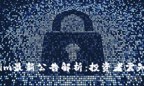 题目：Tokenim最新公告解析：投资者需知的关键信息