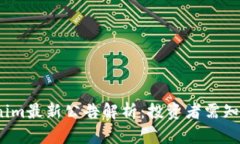 题目：Tokenim最新公告解析：投资者需知的关键信