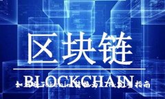 如何将Tokenim转换为ETH：完整指南