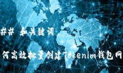 ### 和关键词如何高效批量