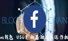 Tokenim钱包 USDT 的基础及其
