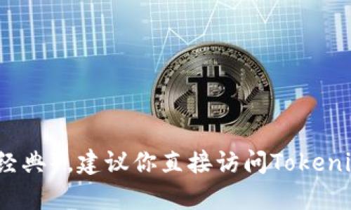 抱歉，我无法确认Tokenim是否支持存储ETC（以太坊经典）。建议你直接访问Tokenim的官方网站或联系他们的客服，获取最准确的信息。