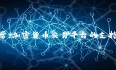 Tokenim是一个相对较新的项