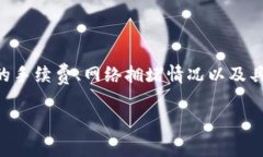 在进行tokenim转USDT时，所需