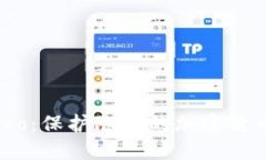 Monero：保护隐私的加密货