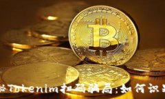  code揭秘Tokenim扫码骗局：