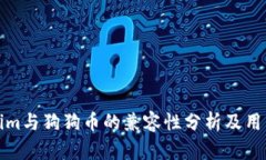 Tokenim与狗狗币的兼容性分