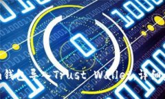 如何将Tokenim钱包导入Tru