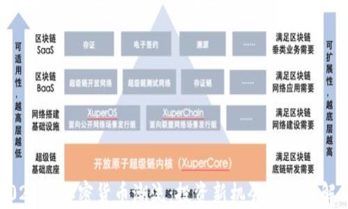 
2023年加密货币潮流：投资新机会与风险解析