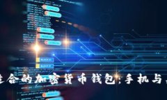 Title: 如何选择适合的加密