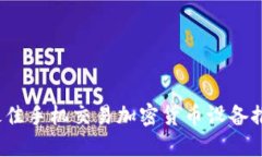 2023年最佳手机交易加密货