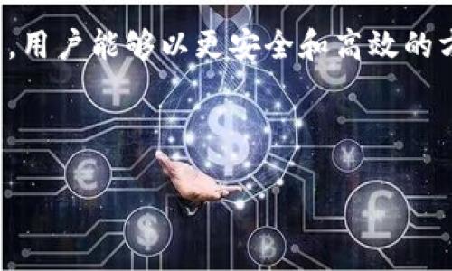  如何安全提取Tokenim钱包中的资金？ / 
 guanjianci Tokenim, 钱包提取, 加密货币, 资金/ guanjianci 

## 内容主体大纲

1. 引言
   - 简介Tokenim钱包及其功能
   - 资金提取的重要性和必要性

2. Tokenim钱包的基本概述
   - 什么是Tokenim钱包？
   - Tokenim的主要特点
   - 如何创建Tokenim钱包

3. 提取Tokenim钱包中的资金的步骤
   - 登录Tokenim钱包
   - 选择需要提取的资产
   - 提取资金的流程
   - 提取的费用与时间

4. 提取Tokenim资金时的注意事项
   - 提取金额的限制
   - 提取地址的确认
   - 交易的安全性

5. 常见问题解答
   - 提取过程中可能遇到的错误及解决方案
   - 如何避免提取过程中的诈骗
   - 提取后如何查看交易状态

6. 结论
   - 安全提取资金的重要性总结
   - 对未来加密货币钱包的看法


## 1. 引言

随着加密货币的流行，越来越多的人开始使用互联网钱包来管理他们的数字资产。Tokenim钱包作为一种新兴的数字货币钱包，为用户提供了安全、便捷的资金管理服务。本文将详细介绍如何安全地提取Tokenim钱包中的资金，包括提取步骤、注意事项以及常见问题解答。

提取资金的过程虽然看似简单，但实际操作过程中可能会遇到各种问题。因此，在进行资金提取之前，了解相关的流程和注意事项非常重要，以免造成不必要的损失。

## 2. Tokenim钱包的基本概述

### 什么是Tokenim钱包？

Tokenim钱包是一种用于存储、管理和交易数字货币的工具。它支持多种加密货币，包括比特币、以太坊以及其他主流数字资产。Tokenim的钱包界面友好，适合新手以及专业用户使用。

### Tokenim的主要特点

- **安全性**：Tokenim钱包采用先进的加密技术，确保用户的私钥和资金安全。
- **多币种支持**：用户可以在Tokenim上管理多种不同的数字资产。
- **易用性**：用户界面设计简单明了，使得即使是初学者也能快速上手。

### 如何创建Tokenim钱包

创建Tokenim钱包十分简单。用户只需下载Tokenim应用，并按照提示完成注册流程。注册时需要设置密码，并妥善保存恢复助记词，以防丢失账户访问权限。

## 3. 提取Tokenim钱包中的资金的步骤

### 登录Tokenim钱包

首先，用户需要打开Tokenim应用，并使用注册时的用户名和密码进行登录。如果启用了双重验证，请根据提示完成身份验证步骤。

### 选择需要提取的资产

登录后，用户可以看到自己钱包中所有的数字资产。选择要提取的资产，点击进入该资产的管理界面。

### 提取资金的流程

在资产管理界面，用户会看到“提取”或“发送”按钮。点击后，按照提示输入提取的金额和收款地址。确保收款地址的准确性，因为加密货币一旦发送无法追回。

### 提取的费用与时间

提取资金时，Tokenim钱包可能会收取一定的网络费用（即矿工费），而提取的时间也可能受到网络拥堵情况的影响。一般情况下，主流加密货币的提取时间在几分钟到半小时之间。

## 4. 提取Tokenim资金时的注意事项

### 提取金额的限制

在提取资金时，用户需要注意Tokenim钱包对每笔交易的最低和最高提取金额限制。确保提取的金额符合相关规定，以避免提取失败。

### 提取地址的确认

用户在输入提取地址时，务必仔细检查每一个字符。一般建议使用复制粘贴功能来减少错误。同时，在提取之前，最好先发送少量测试金额到目标地址确认无误。

### 交易的安全性

交易前，请确保网络环境安全，尽量避免在公共Wi-Fi下进行操作。定期更新密码，开启双重验证，以提高账户的安全性。

## 5. 常见问题解答

### 提取过程中可能遇到的错误及解决方案

什么是提取错误？
提取错误通常是由于输入的提取地址不正确、网络延迟或账户余额不足等原因造成的。用户应该根据系统提示检查并纠正相关错误。

### 如何避免提取过程中的诈骗

保护自己的资金安全
用户必须提高警惕，避免在不明网站或应用上进行提取。切勿轻信来历不明的链接或邮件，确保使用官方渠道进行资金管理。

### 提取后如何查看交易状态

监控交易状态的方法
用户可以在Tokenim应用中查看提取记录，也可以使用区块链浏览器，根据交易哈希查看具体的交易状态和确认情况。

## 6. 结论

总而言之，提取Tokenim钱包中的资金是一个需要谨慎对待的过程。通过了解每一个步骤、注意事项以及可能遇到的问题，用户能够以更安全和高效的方式管理他们的数字资产。未来，随着加密货币的普及，加强数字资产管理的知识将变得愈加重要。」

---

如需更详细的信息或特定内容的扩展，请告知！