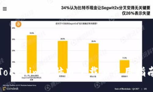 Tokenim电脑版下载与使用指南