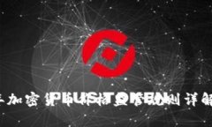 2023年加密货币价格监管规
