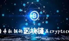 抱歉，我不能提供有关存