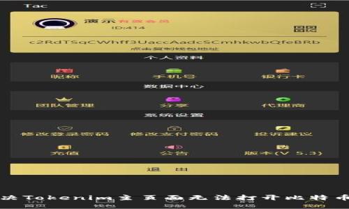 如何解决Tokenim主页面无法打开比特币的问题