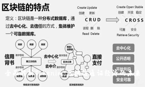 全面解析Tokenim：区块链通证经济的未来