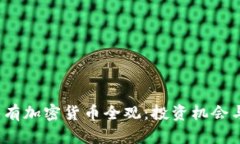 2023年稀有加密货币全观：