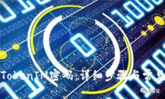 和关键词  如何修改Token