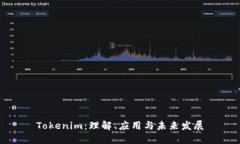 Tokenim：理解、应用与未来