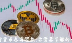 加密货币参与罚款：你需