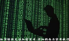 如何轻松充值加密货币：