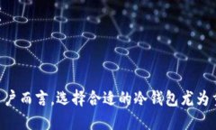 baioti2023年Tokenim冷钱包排行