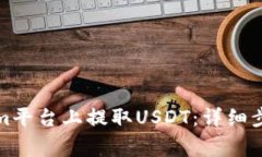如何在Tokenim平台上提取