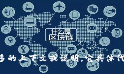看起来您提到的“tokenimeon”可能是一个特定于文本或领域的术语，但它并不是一个广为人知的词汇。能否提供更多的上下文或说明，它具体代表什么，以便我可以更好地帮助您？例如，它是否与某个特定的行业、产品或主题有关，或者您在寻找某种信息或资源？