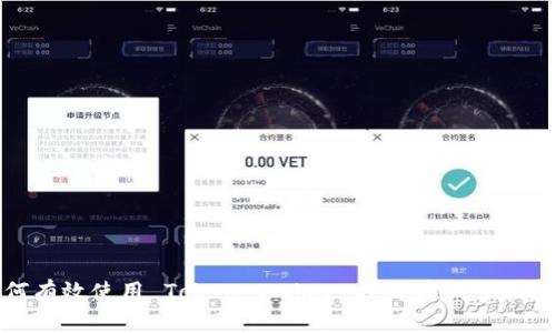 如何有效使用 Token Imbec 提升在线营销效果