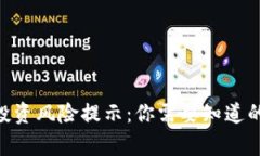 Tokenim投资风险提示：你需