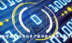 数字货币加密托管：为您