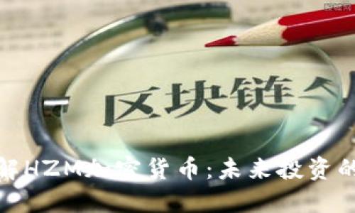 深入了解HZM加密货币：未来投资的新机遇
