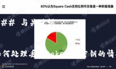 ### 与关键词如何处理丢失
